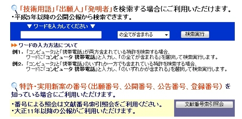 検索開始画面